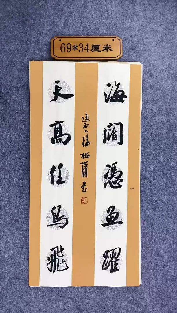 书法0010中书协杜潇老师书法作品