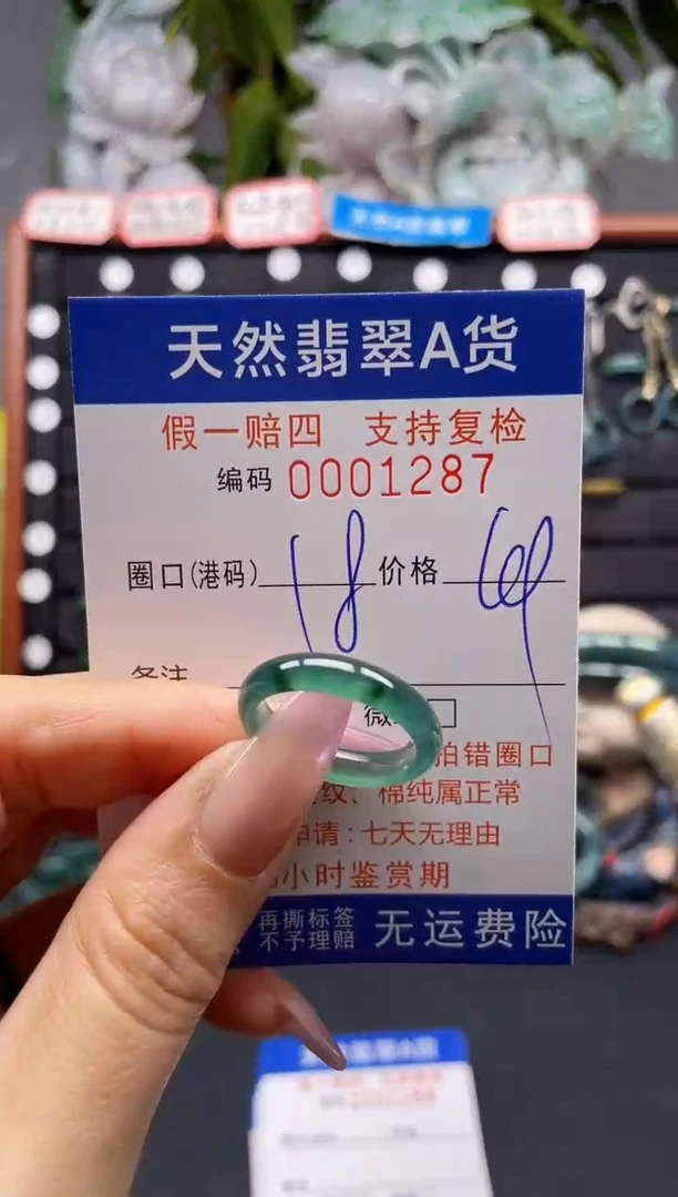 未镶嵌戒指翡翠18*1287