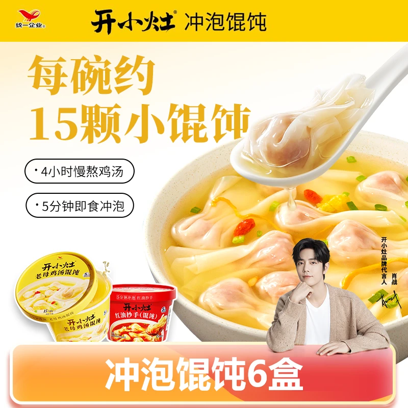 开小灶冲泡馄饨方便速食鸡汤红油抄手早餐轻食懒人夜宵云吞即食