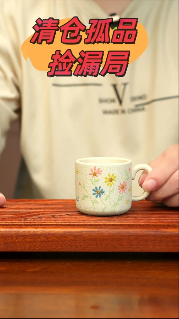 雏菊把手杯宜兴紫砂