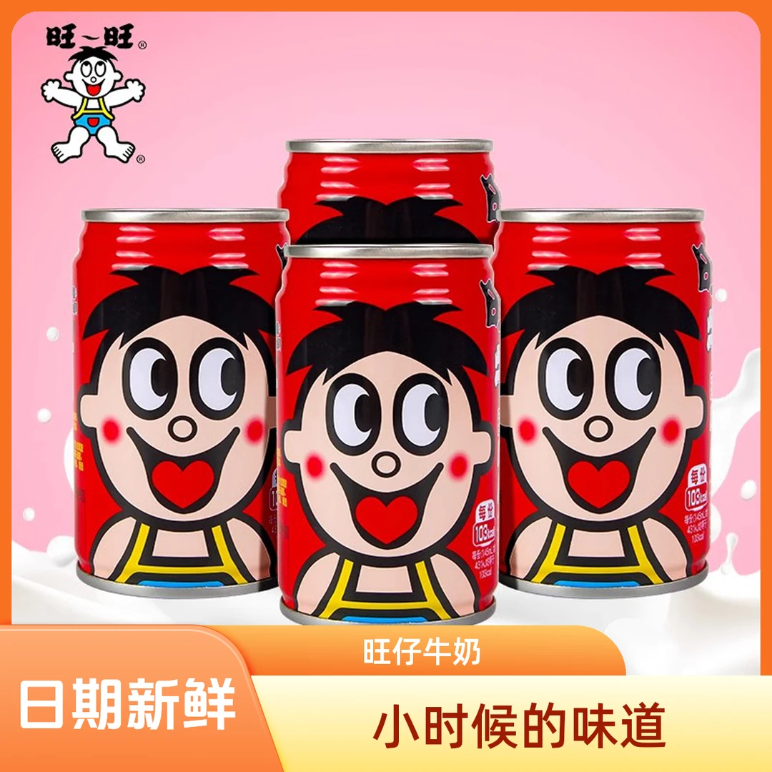 【个人单】旺仔牛奶145ml罐装规格营养复原乳早餐牛奶