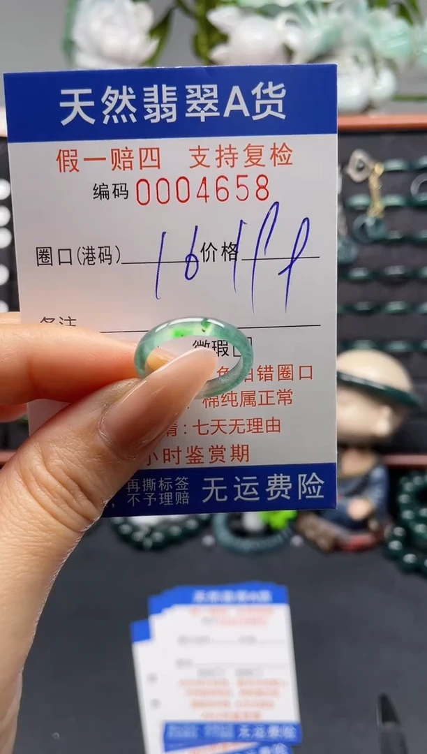 未镶嵌戒指翡翠16*4658