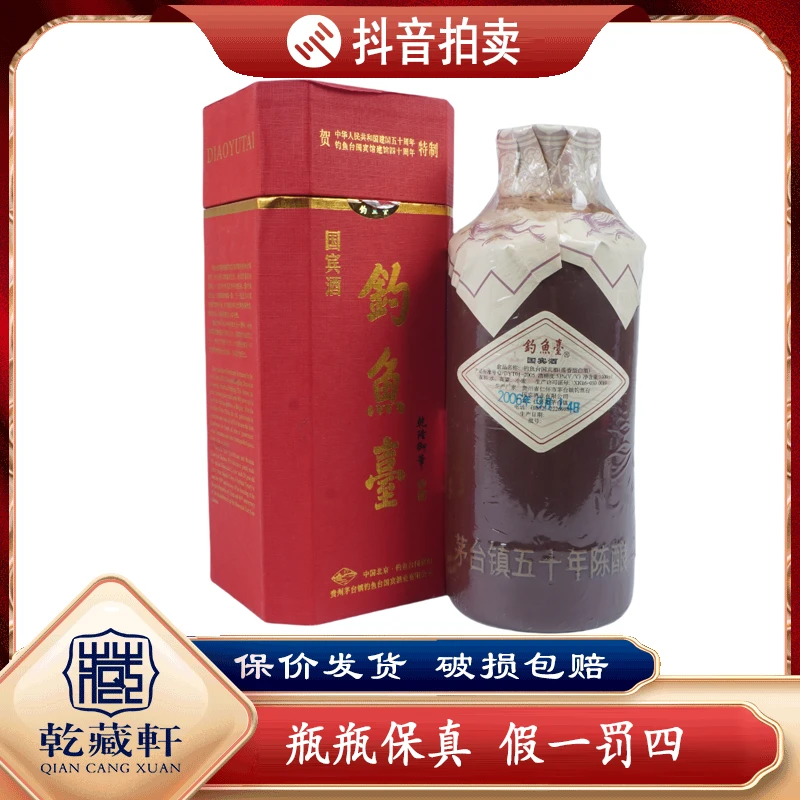 2006年钓鱼台郭宾馆酒53度1000ml酱香型-6793