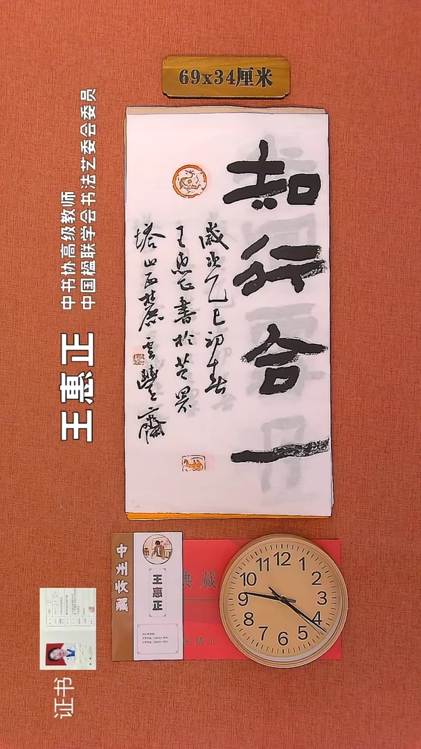 【闪购商品】书法20       王惠正书法作品