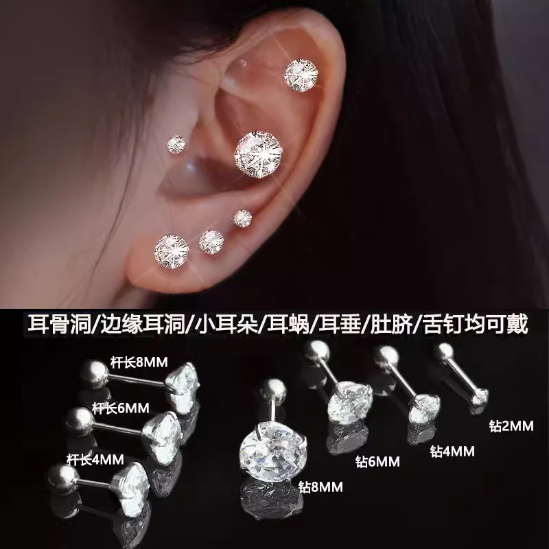 钛钢合成锆石耳饰 爆闪长短杆耳骨钉钛钢螺丝拧睡觉免摘耳蜗钉