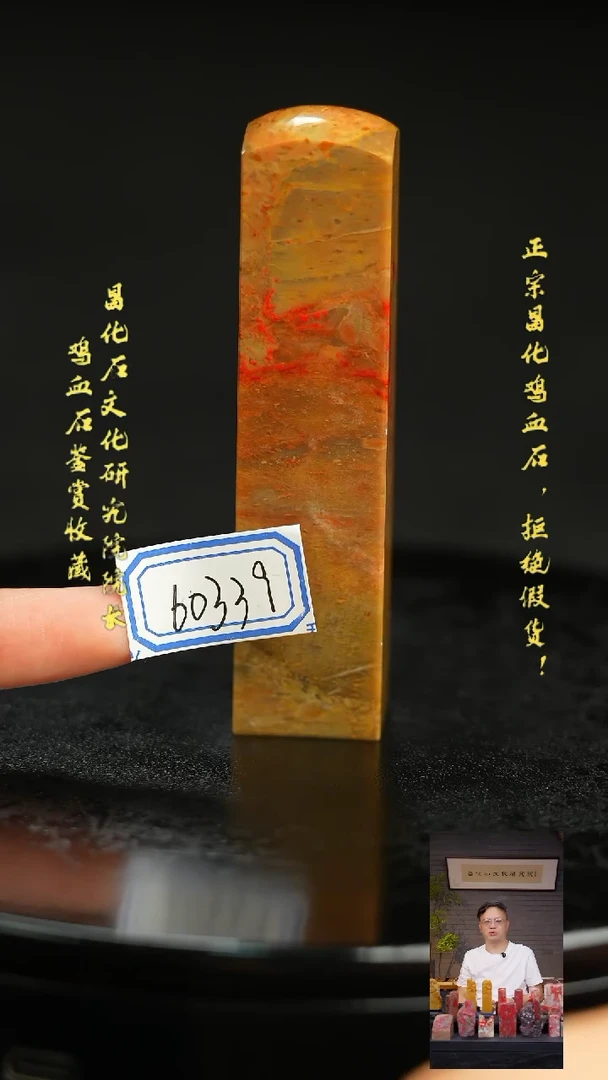 昌化鸡血石60339111111111