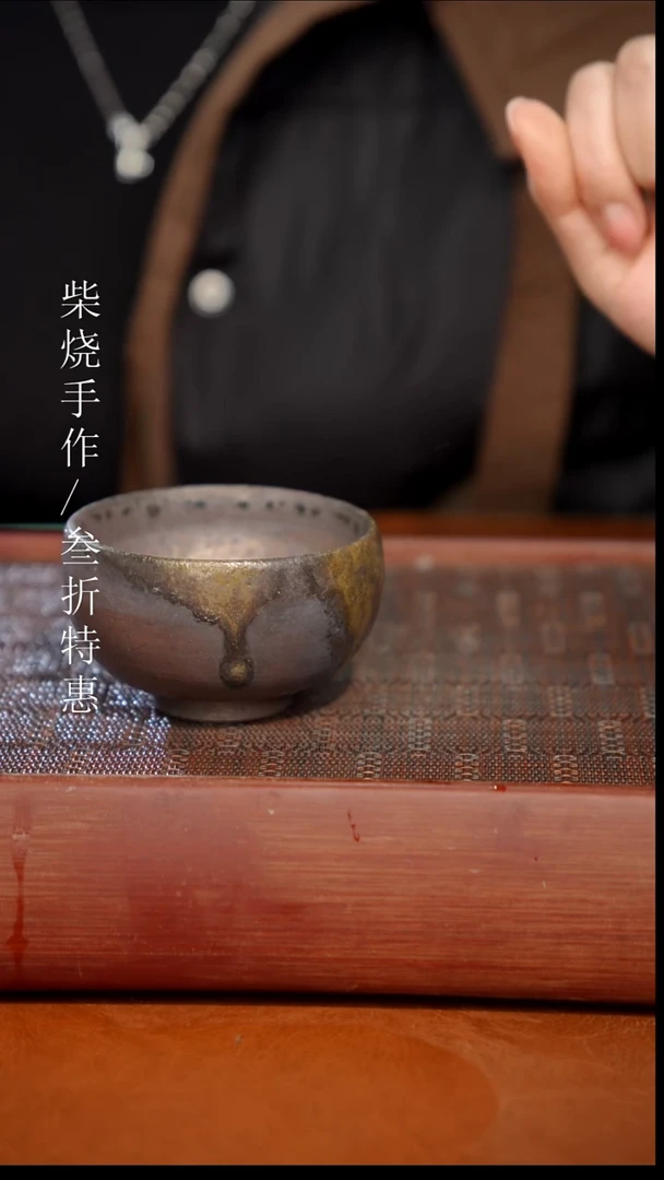 陶瓷奢瓷/瑞寅柴烧茶器（杯子）778微瑕