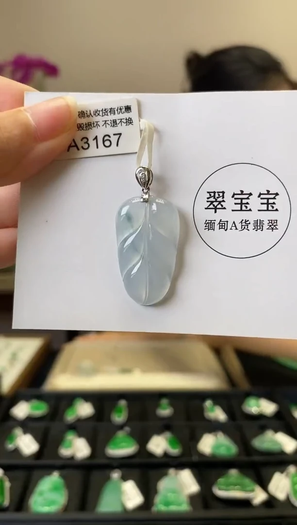 翡翠18K金镶嵌颈饰A3167 树叶 含运营费