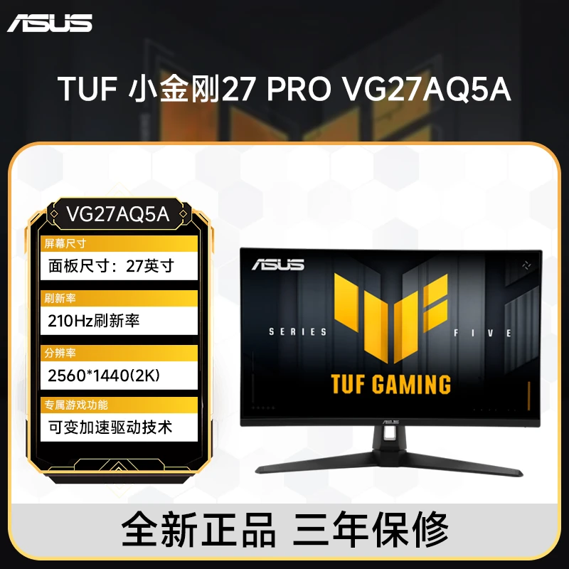 Asus/华硕TUF小金刚VG27AQ5A电脑2K显示屏27英寸2102k180hz显示器