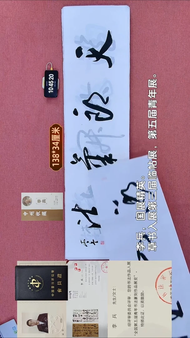 书法88    李老师书法作品