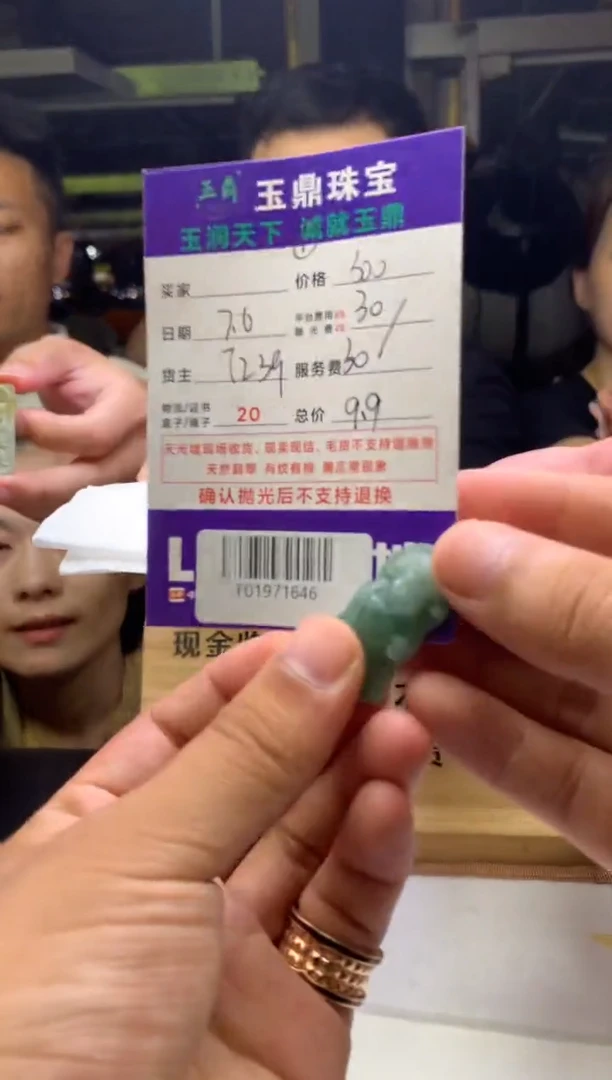 定制翡翠未镶嵌钧**?F01971646