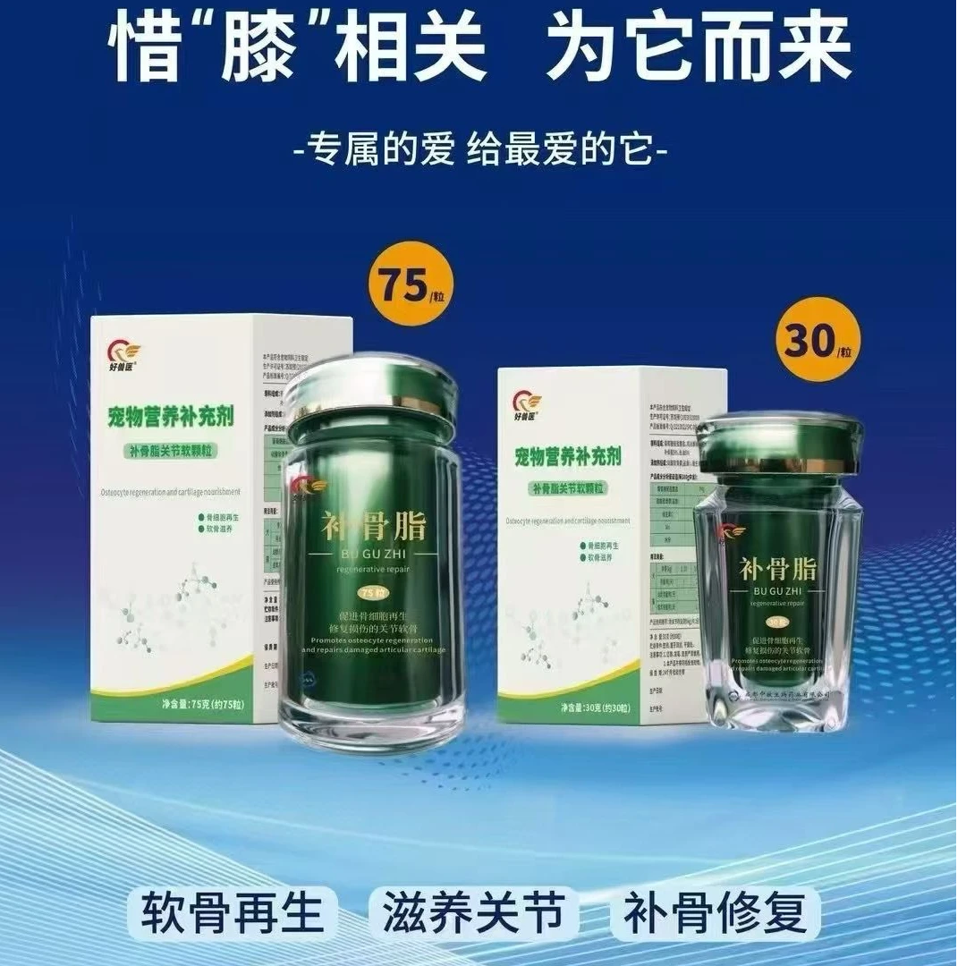 好兽医补骨脂软颗粒猫狗通用补骨脂保正品假一赔万