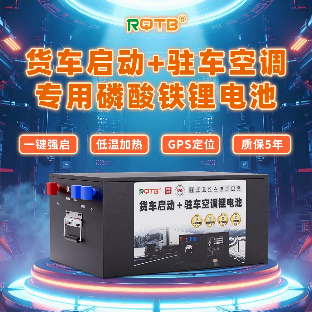 24v驻车空调锂电池一键强启带GPS定位有保险和质保360ah9.2度电