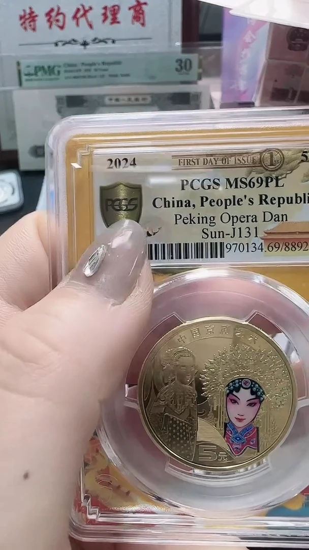 纯银PCGS69分首日标旦角纪念币