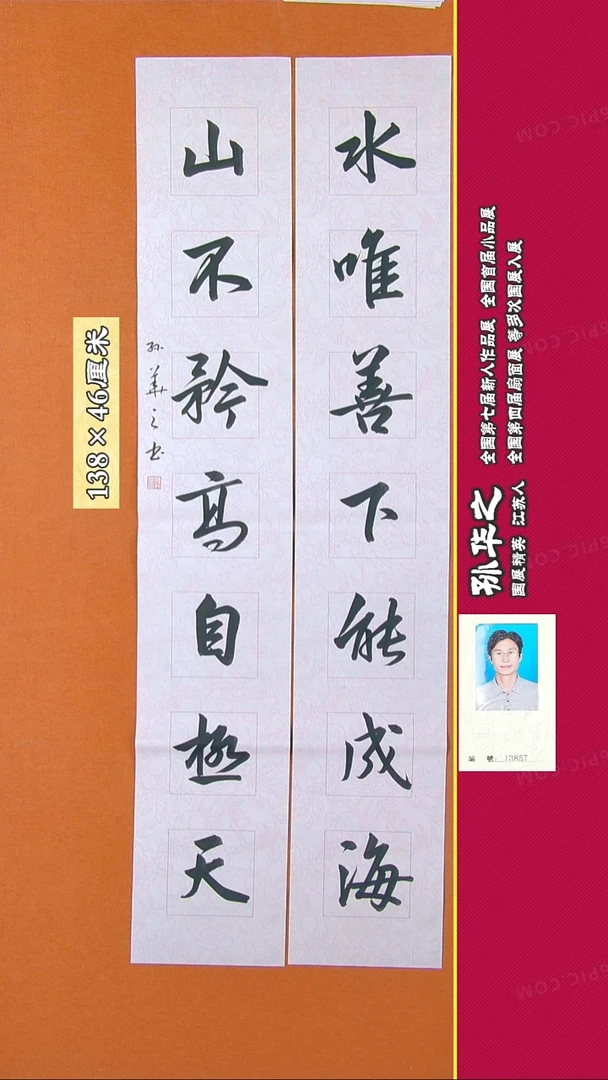 书法137R孙华之书法作品