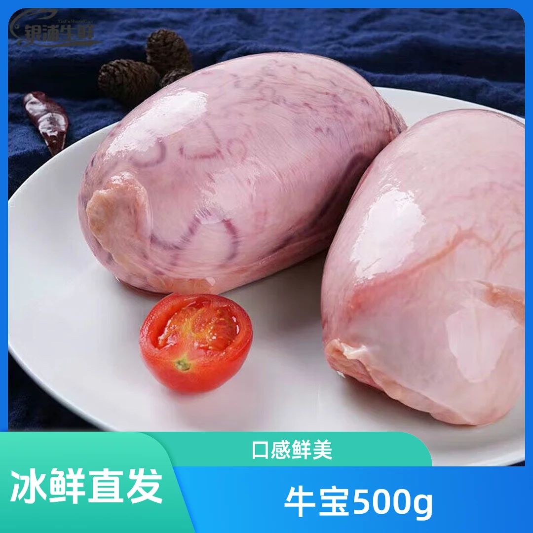 牛宝 500g 冰鲜发货 （要鲜的可备注）