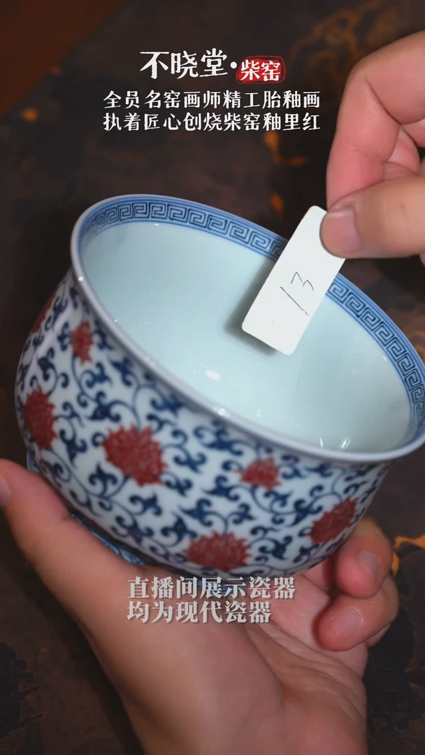 "****"【不晓堂】柴窑青花釉里红缠枝水洗
