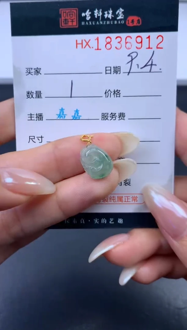 未镶嵌挂件翡翠哈轩 挂件1