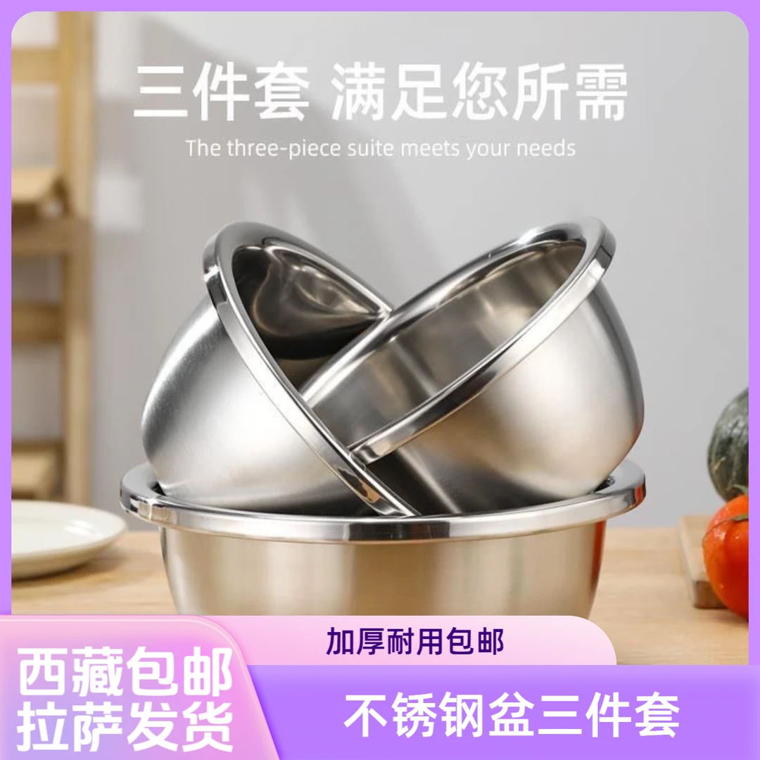 拉萨发货西藏包邮加厚不锈钢盆三件套调料缸家用厨房打蛋烘焙和面