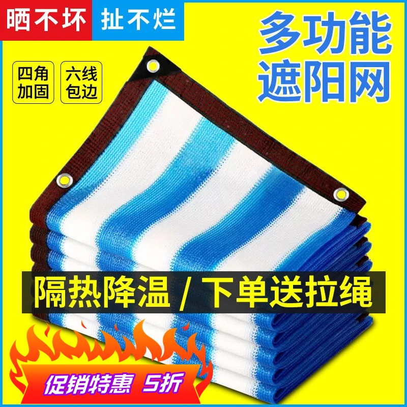 蓝白遮阳网防晒网加厚加密遮阴网庭院楼顶阳台植物隔热遮光太阳网
