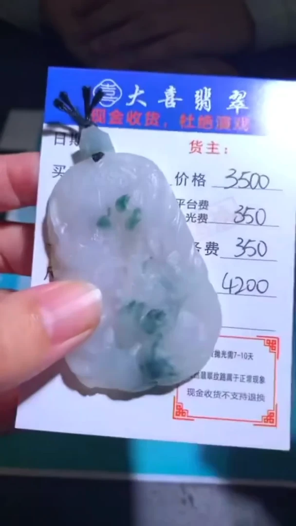 未镶嵌定制翡翠毛货-不退不换-