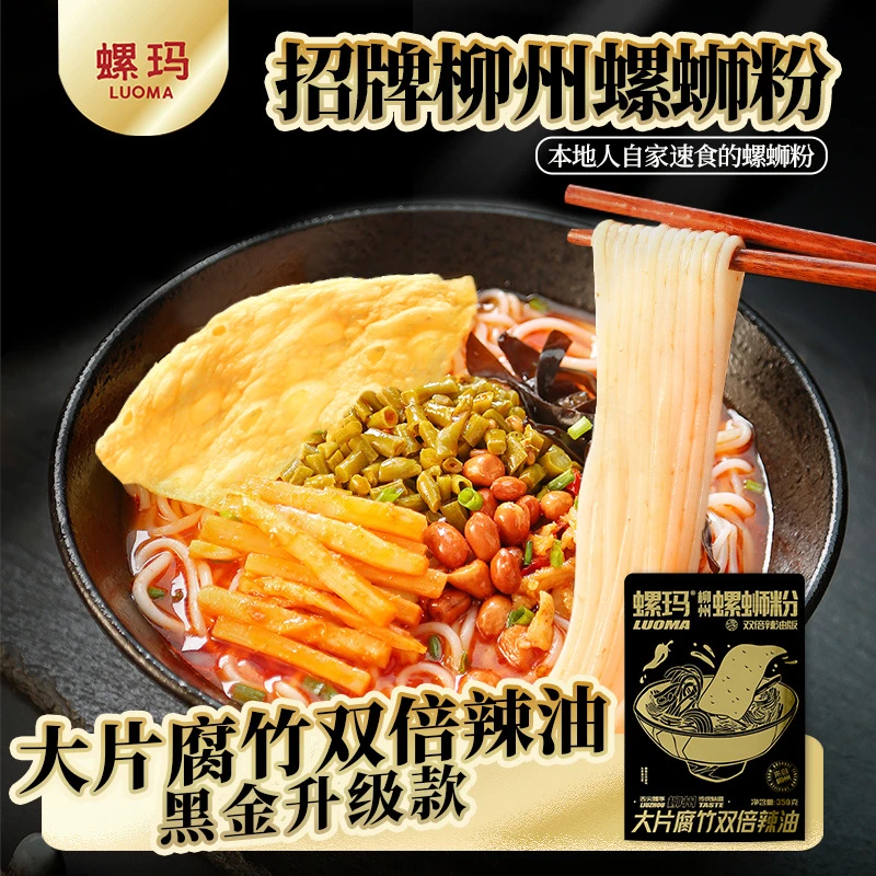 拾捌螺玛柳州特色美食黑金螺蛳粉350g汤汁浓郁臭辣可口lsf