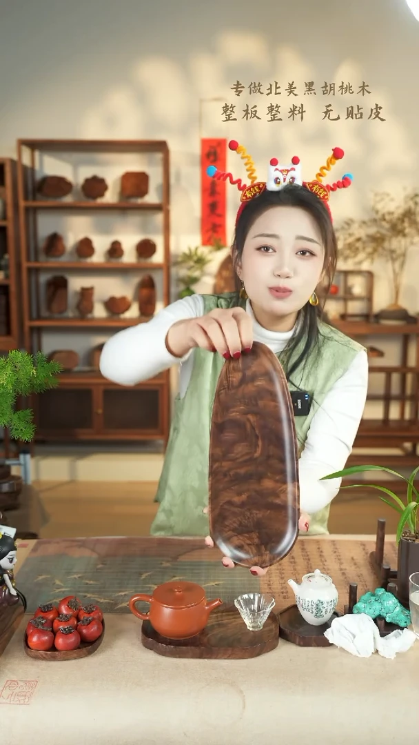 【闪购商品】北美黑胡桃木茶盘808