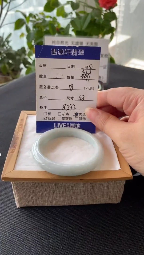 翡翠手镯未镶嵌53.5圈口 B292编码