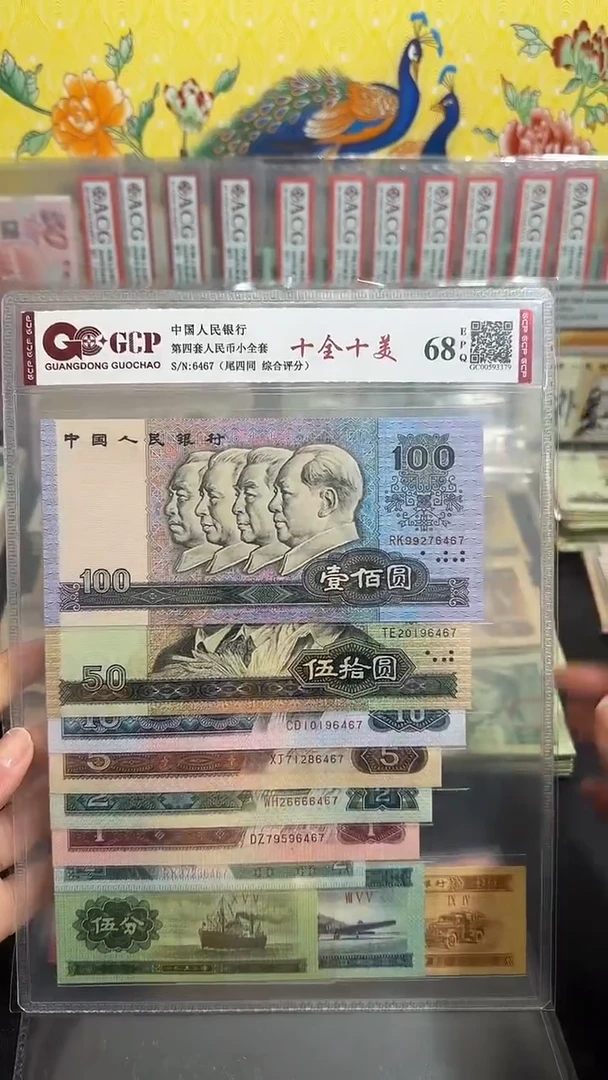 退市 全新尾四同号 评级封装