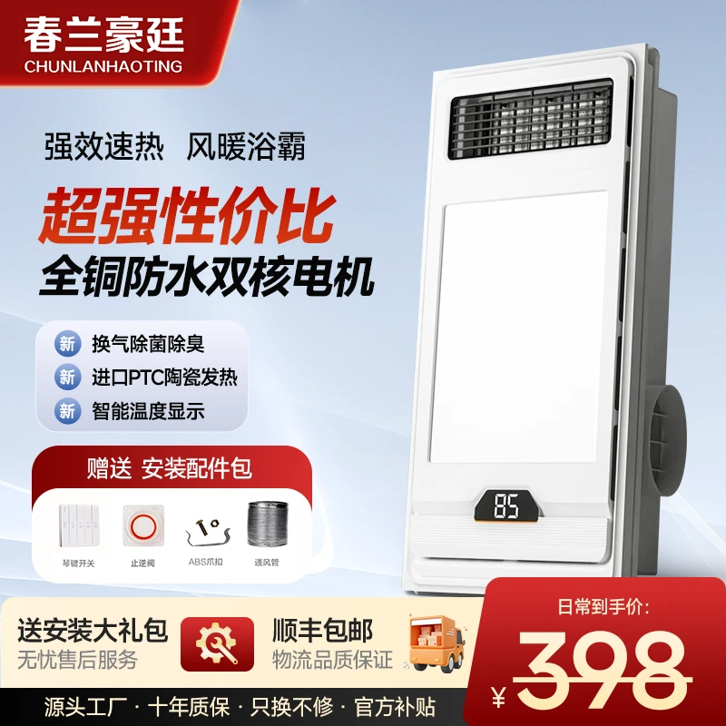 春兰豪廷G7浴霸风暖浴霸集成吊顶排气扇照明五合一卫生间浴室暖风