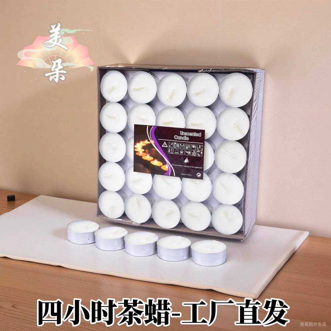 美朵|无烟茶蜡4小时100只保温加热煮茶温茶小蜡烛氛围餐盘加热