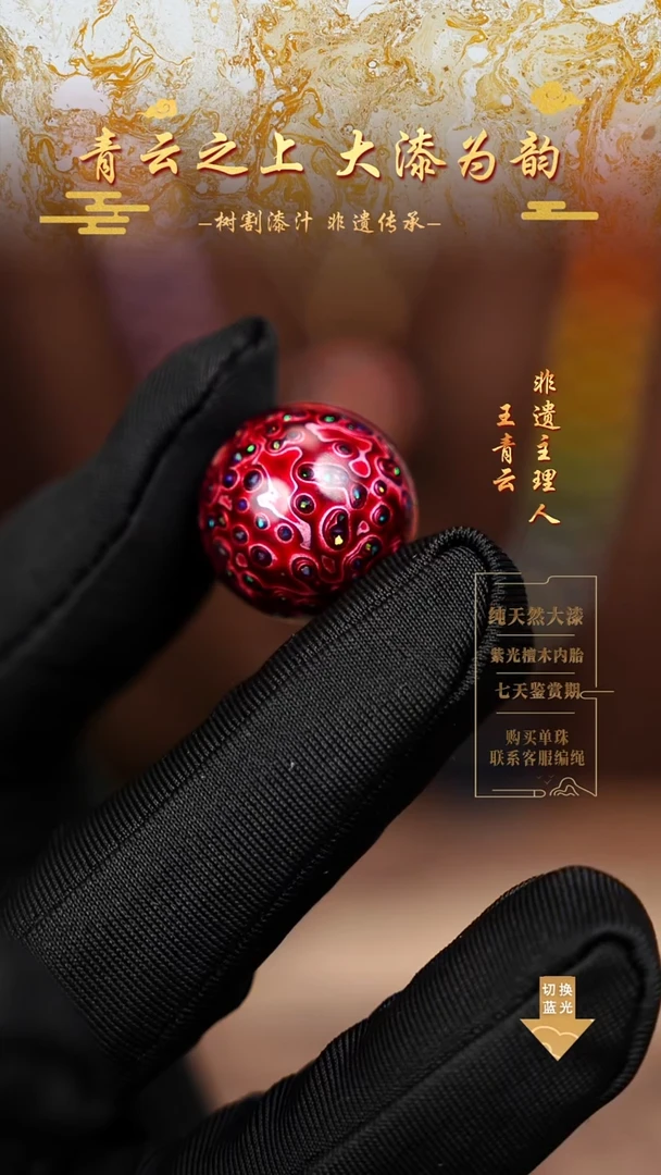 2.0极光红变彩单珠