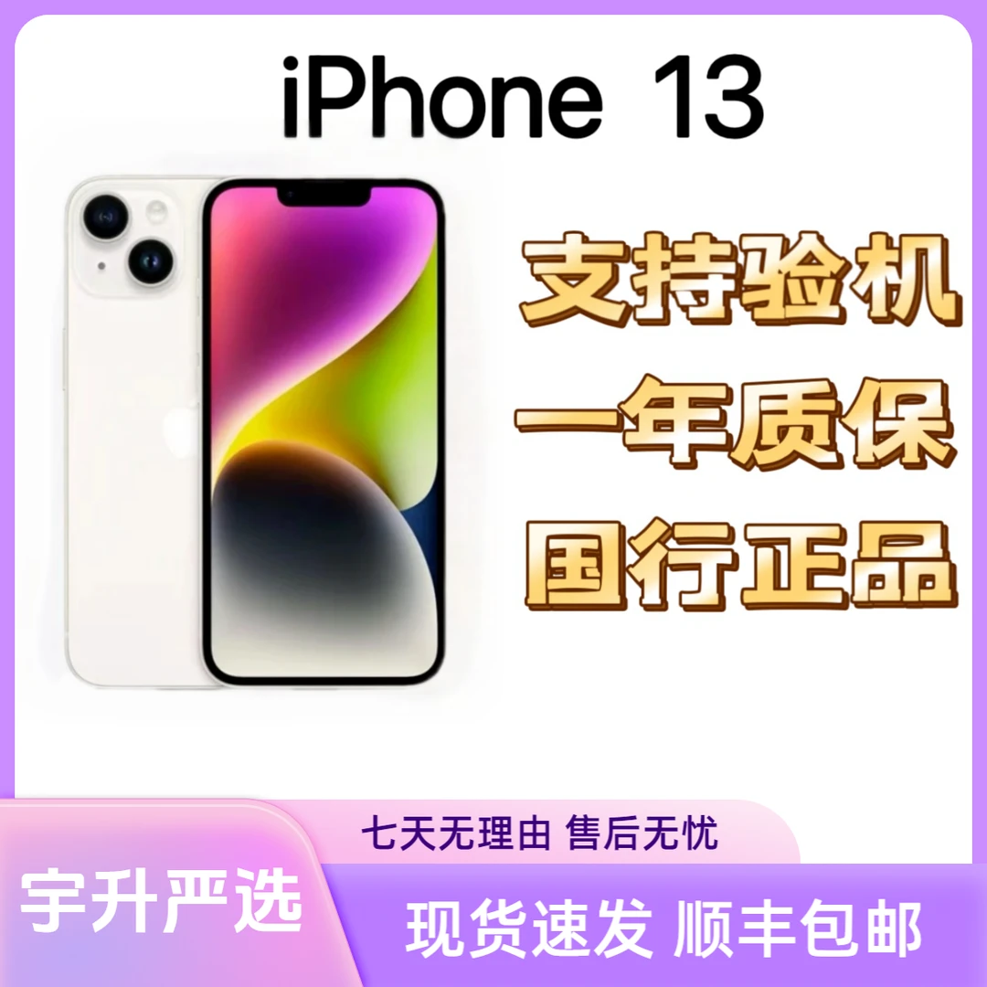 9新 Apple/苹果 13原装视网膜全网通5G双卡国行正品优品