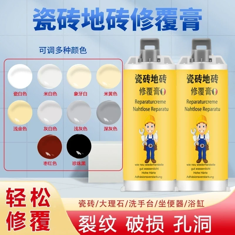 瓷砖修补剂可调色釉面修复陶瓷膏大理石坑洞地砖破损遮丑补磁砖胶
