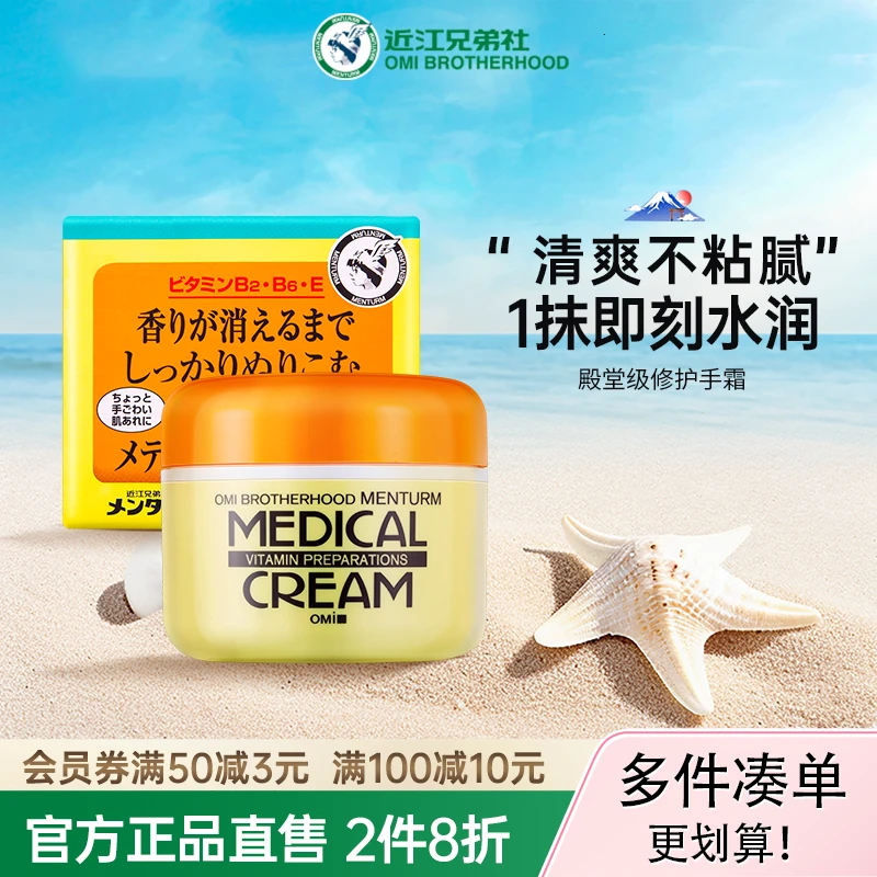 OMI/近江兄弟修护护手霜淡化细纹粗糙补水保湿滋润手脚干裂不粘