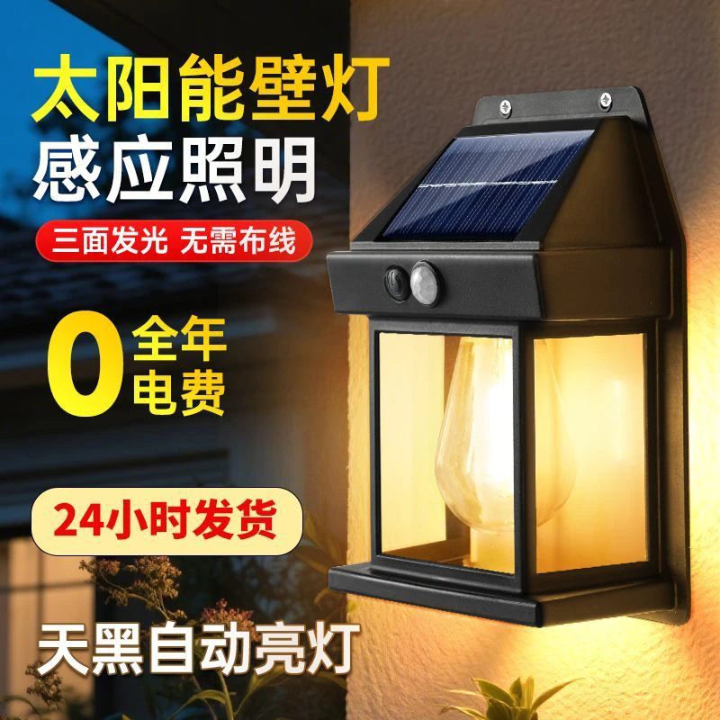 太阳能钨丝灯户外庭院人体感应灯一体化防水家用壁灯超亮照明灯
