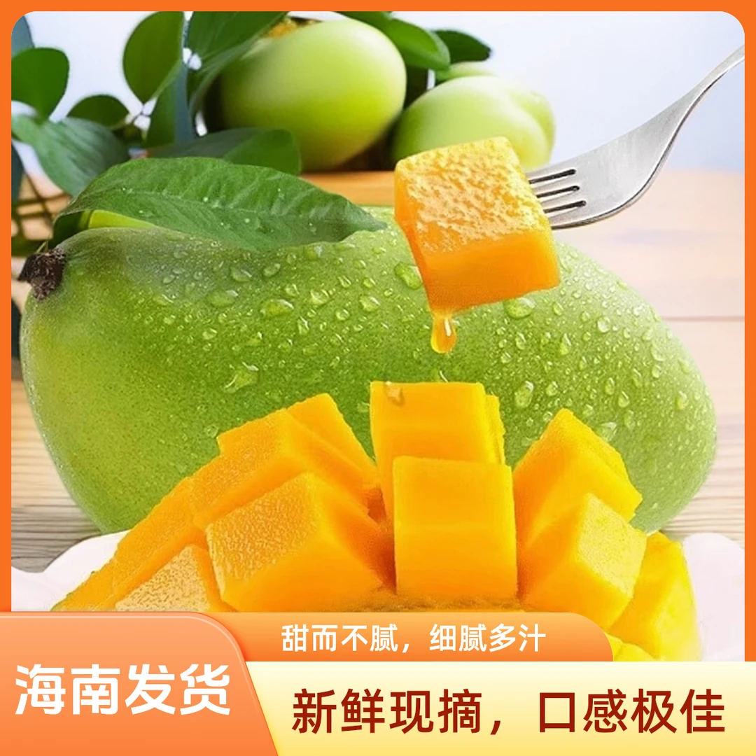 金煌芒果海南直发大芒果当季热带新鲜水果纸核