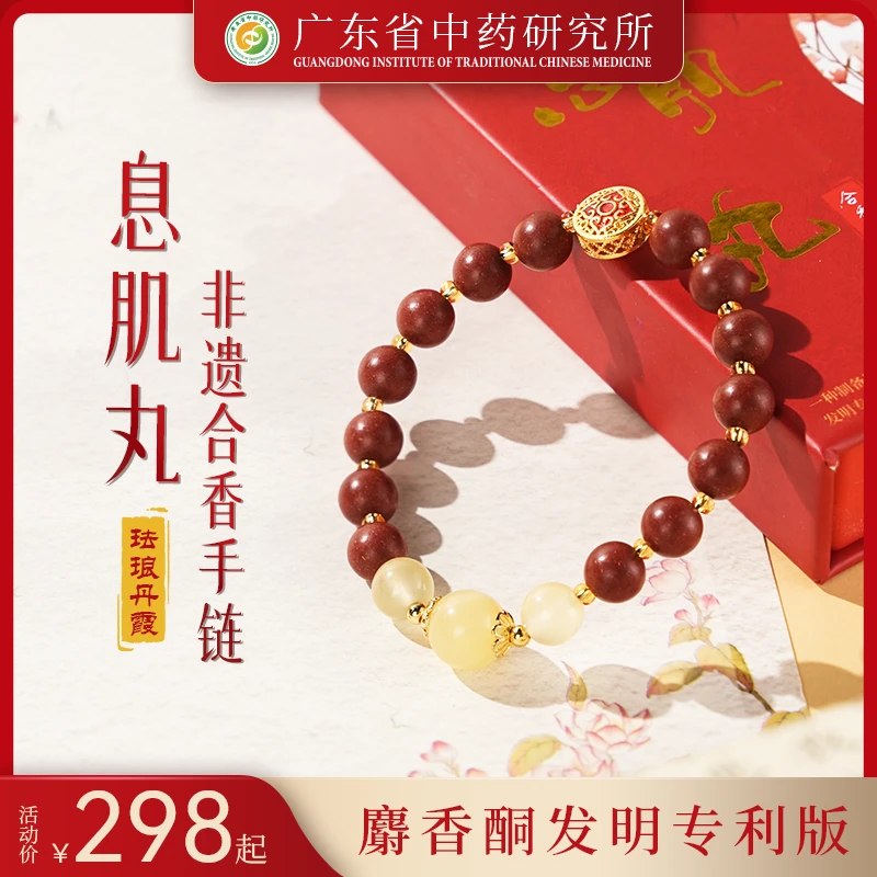 【息肌丸麝香手链】广东省中药研究所联合研制非遗传承助眠麝香女