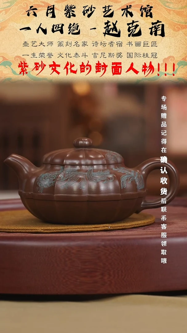 宜兴紫砂六月茶器