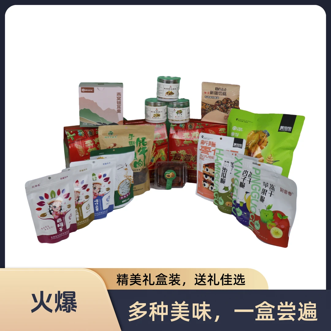 全家福大礼包拍一发十六新疆特产产地直发春节福利