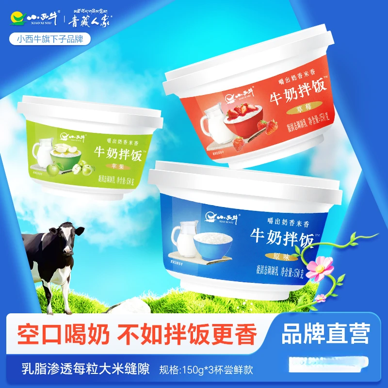 小西牛奇奇怪怪 生牛乳零食嚼着吃的牛奶拌饭150g*3杯