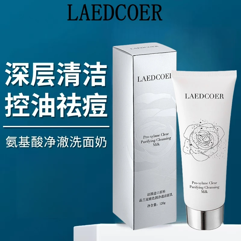 法国正品兰冠LAEDCOER氨基酸洗面奶深层清洁控油收缩毛孔保湿洁面
