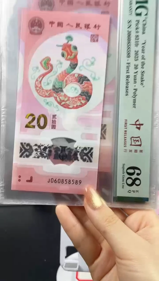 塑料蛇钞金马王68分J060858589