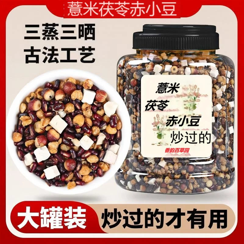 煮茶 实惠装 【一斤薏米赤小豆茯苓茶】正品薏米仁赤小豆炒过才有用
