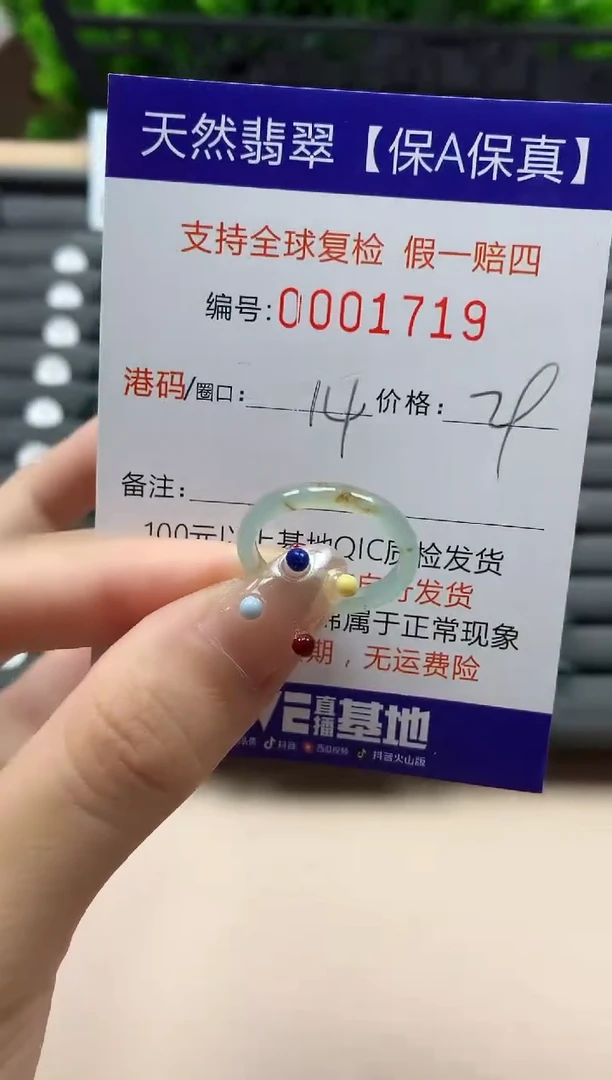 翡翠戒指未镶嵌天然001719