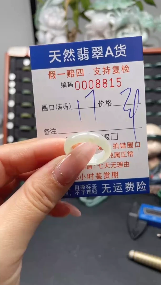 未镶嵌戒指翡翠17*8815