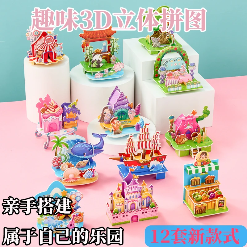 春季新款【12套装3D立体拼图】亲子益智创意玩具拼装房子礼物拼图
