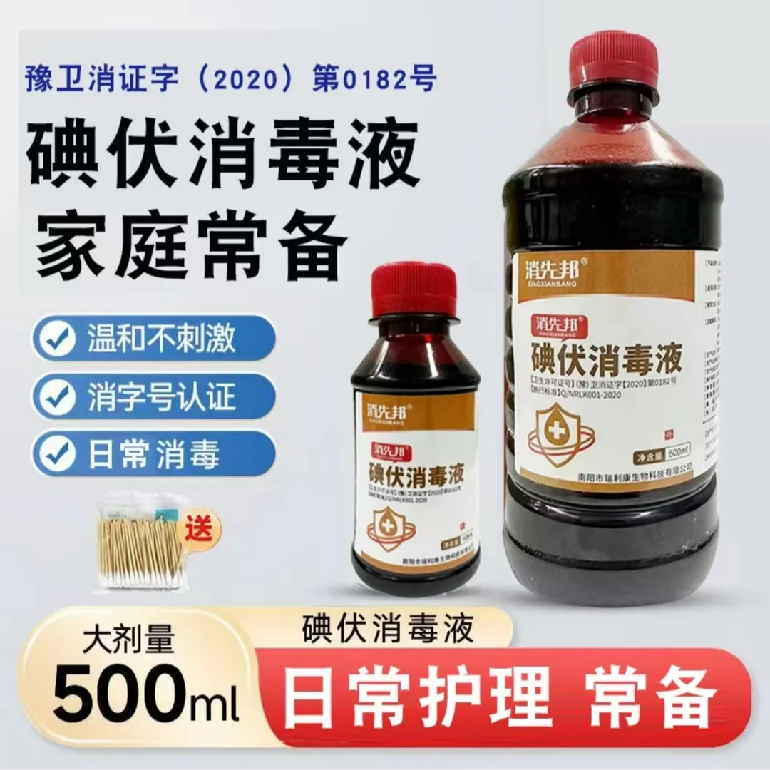 [拍一发二+2包棉签]碘伏消毒液杀菌消毒伤口宠物洗澡洗发泡脚