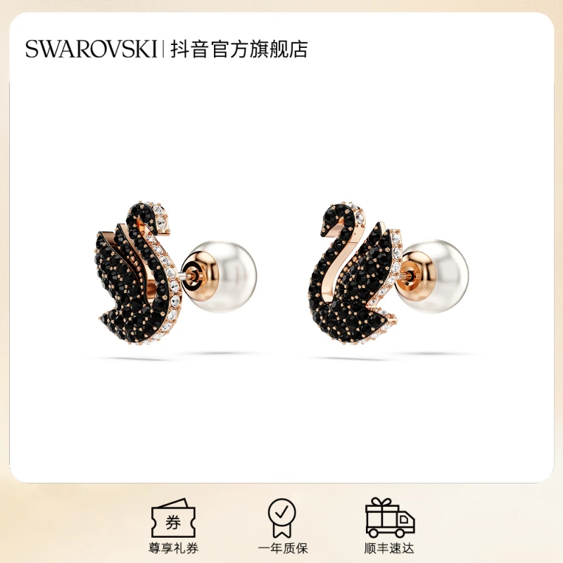 Swarovski/施华洛世奇 合金仿水晶耳饰 爆款穿搭天鹅耳钉百搭轻奢