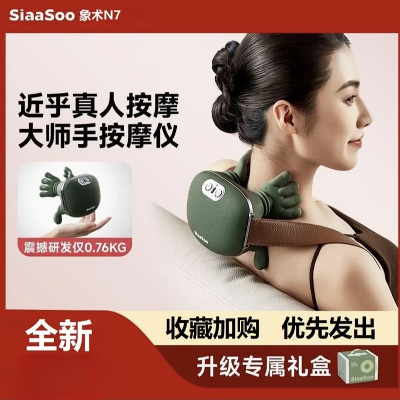 象术N7大师手肩颈按摩仪颈椎按摩器斜方肌脖子颈部按摩仪生日礼物